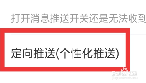 融360怎样设置定向推送功能