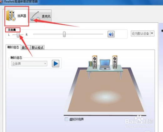 win7如何设置耳机和音响都有声音