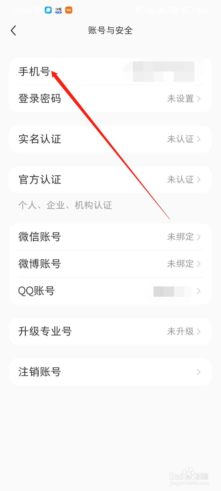 小红书app怎么修改已绑定的手机号
