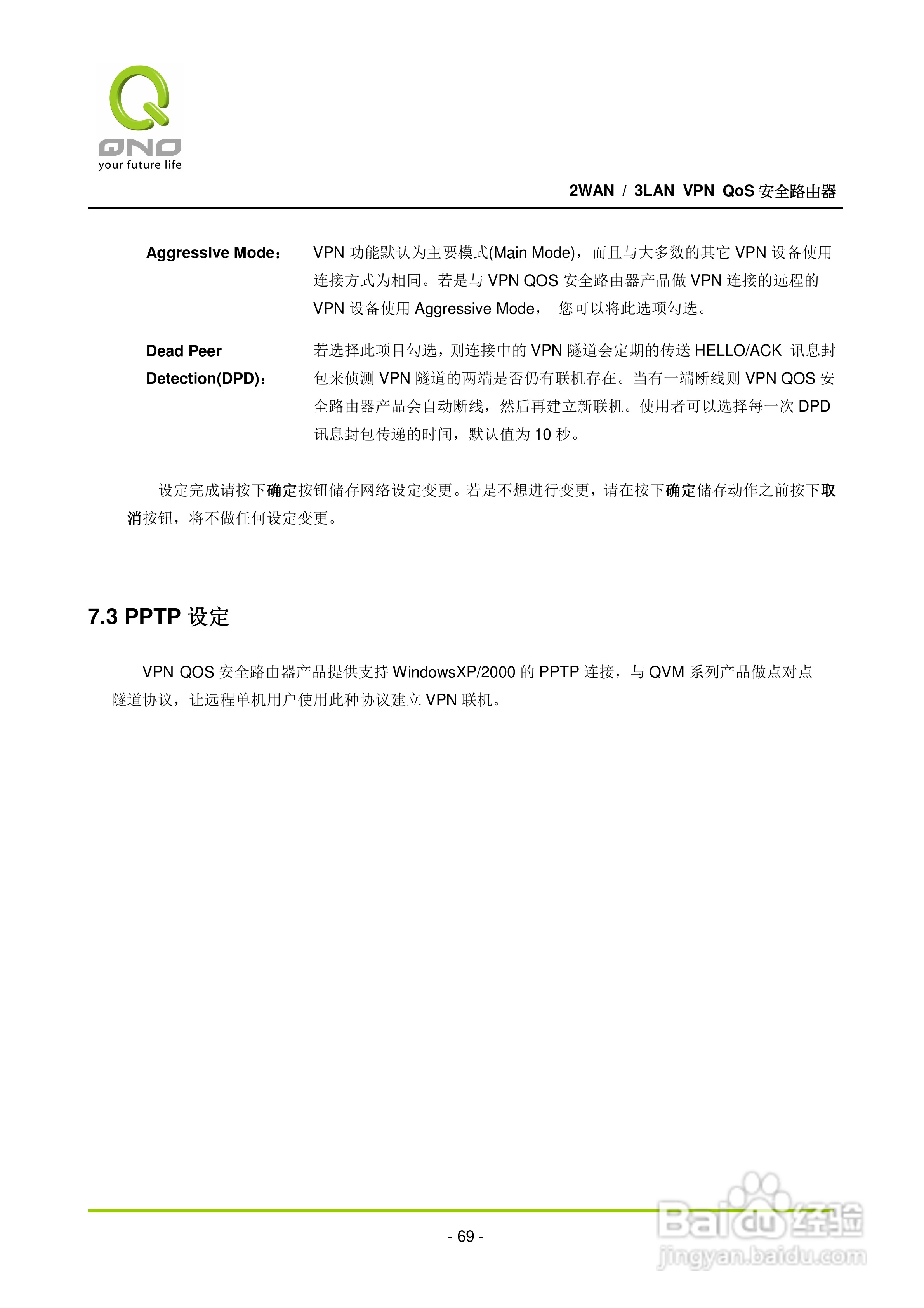 侠诺QVM250路由器使用说明书:[8]