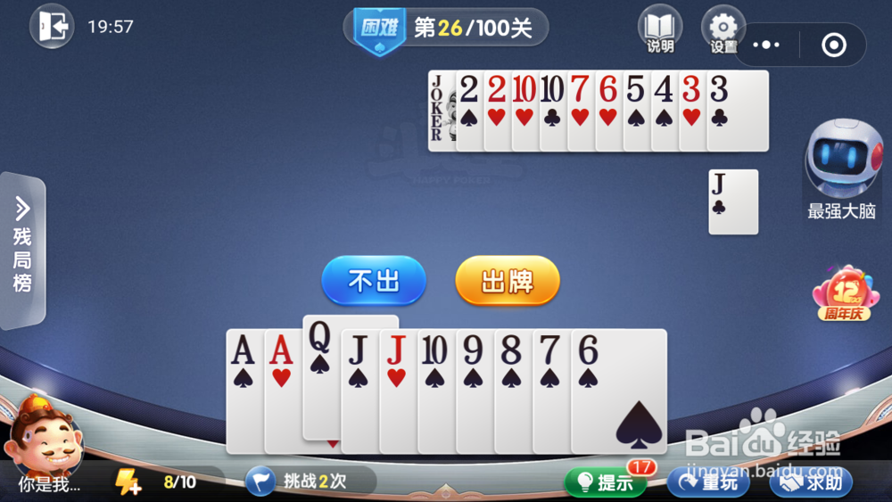 微信小游戏欢乐斗地主残局困难关卡26-27攻略