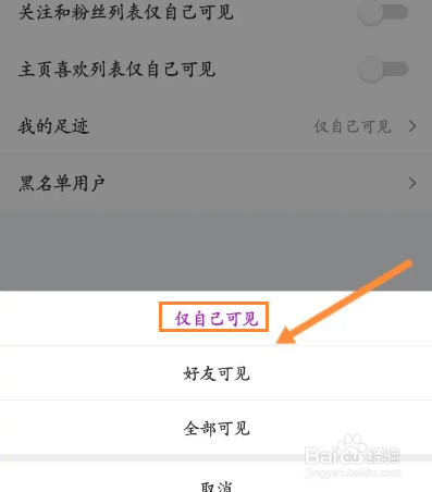 国美软件怎么隐藏个人足迹