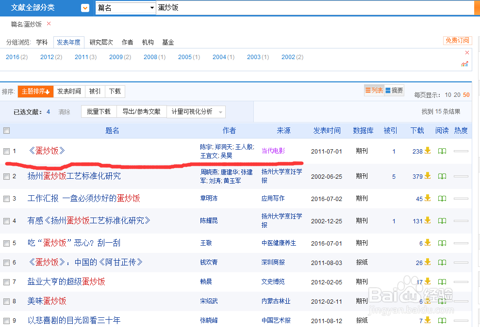 如何用百度学术下载论文