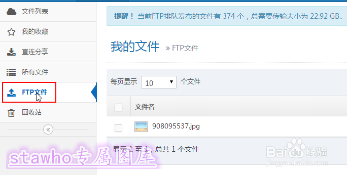 FTP上传如何使用(以城通网盘为例)--图文教程