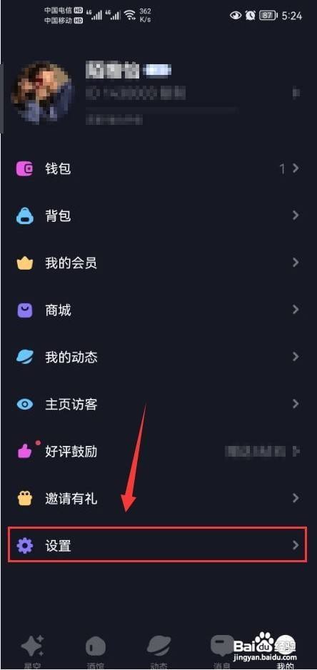 怎样设置星空之遇APP的青少年模式