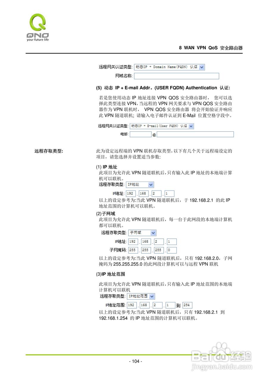 侠诺QVM1000路由器使用说明书:[11]