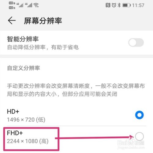 华为手机屏幕分辨率怎么调最合适？