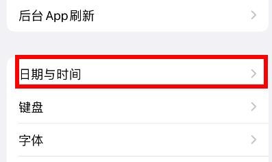苹果13如何开启24小时制