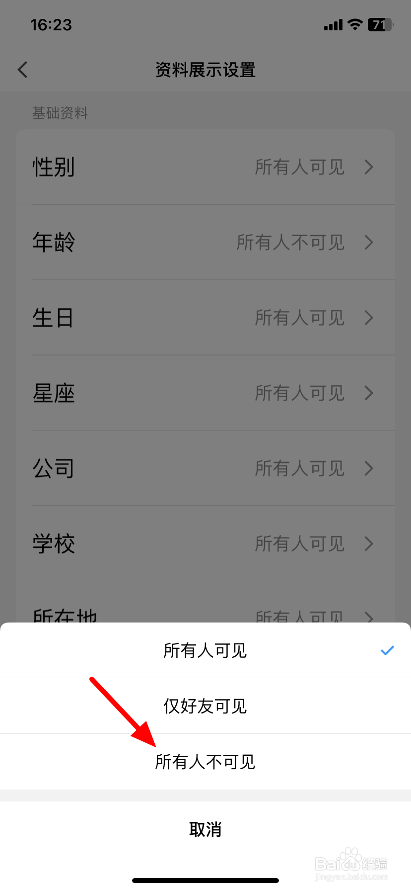 qq星座怎么设置看不见
