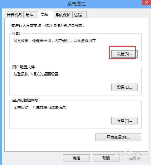 Win8系统怎么关闭视觉特效设置
