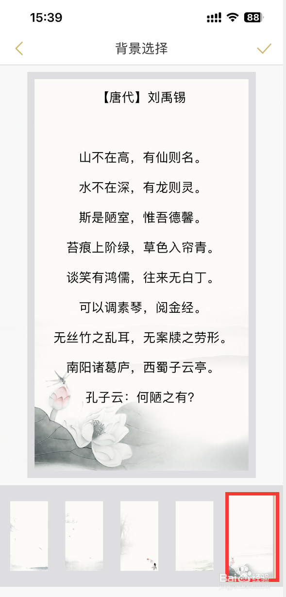 古诗词典APP如何修改背景