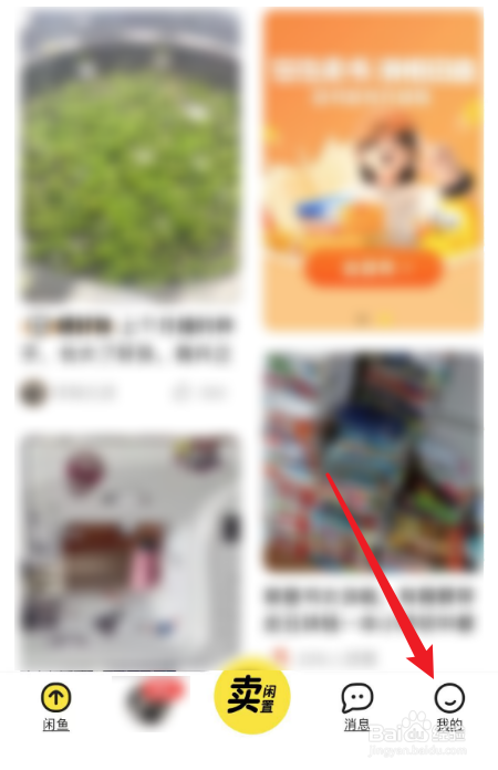 闲鱼公益活动如何参加