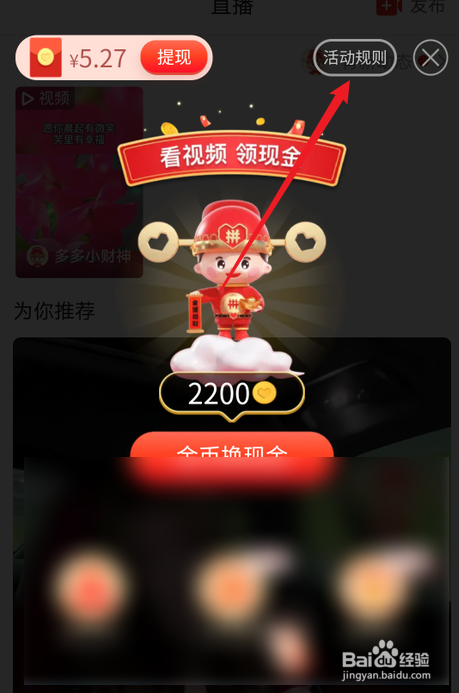 拼多多小财神看视频怎么没有金币