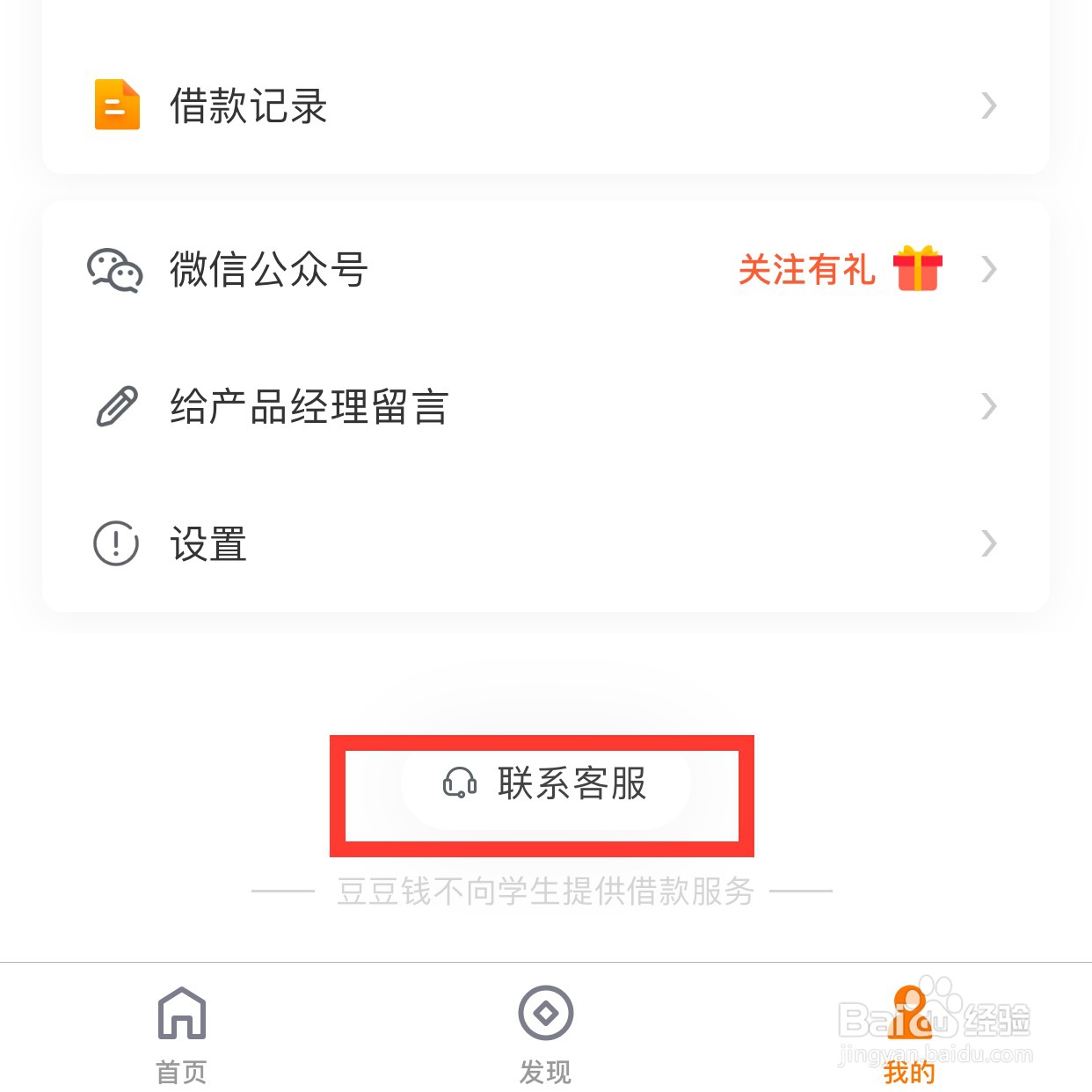 豆豆软件怎么联系在线客服？