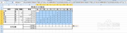 Excel中票据打印模板制作