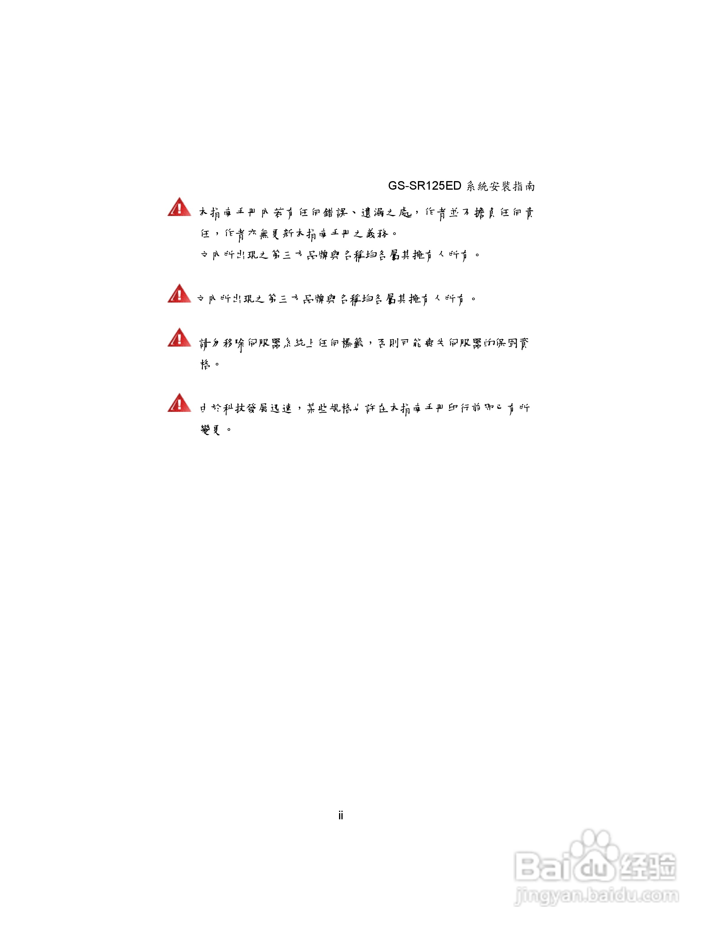技嘉GS-SR125ED(1.0 )型服务器使用说明书:[1]