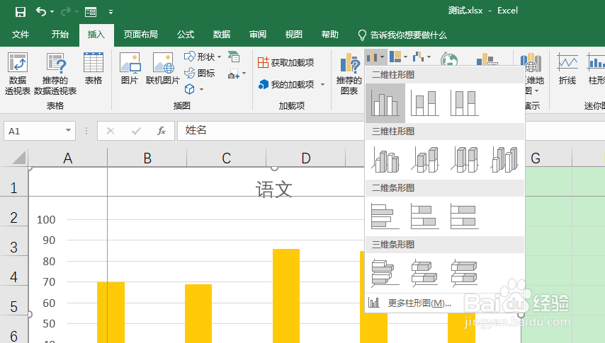 excel横坐标文字怎么改