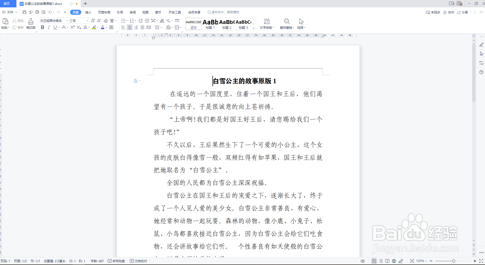 如何删除WPS文字中的页眉横线