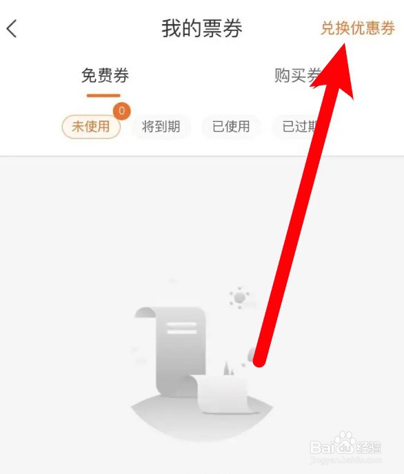 建行生活app怎么兑换优惠券