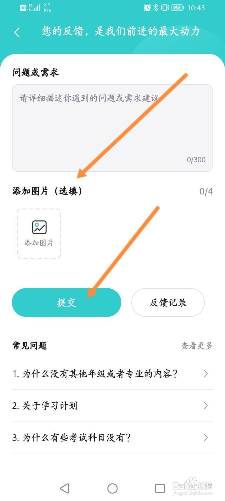考试蚁软件中怎么进行意见反馈