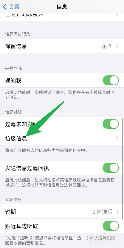 苹果手机拦截的短信怎么看