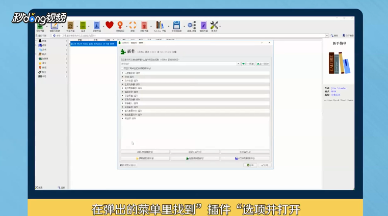 如何在Calibre里安装去除DRM保护的插件？