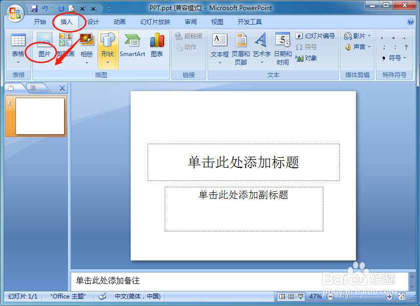 怎样设置PPT放映时的图片文字按照八边形平移