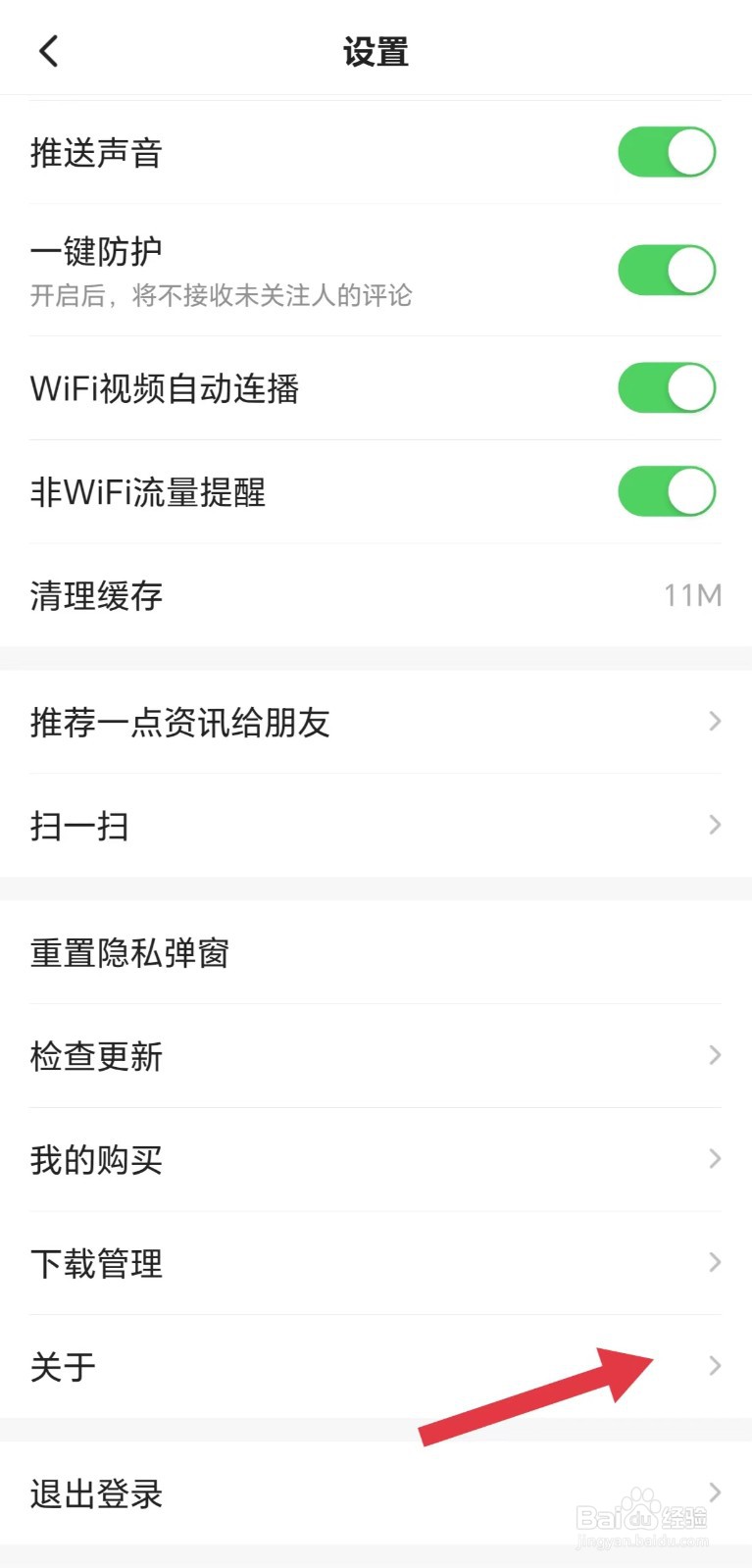 一点资讯怎么看隐私声明