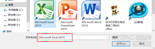 默认方式打不开Excel怎么办？