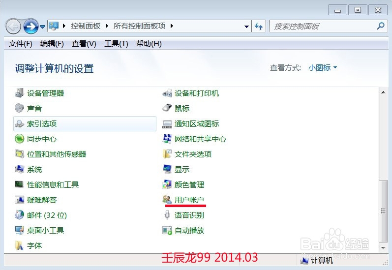 Win7系统如何删除已设置密码,实现开机自动登录