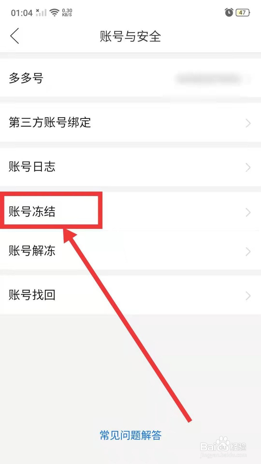 拼多多账号怎么冻结