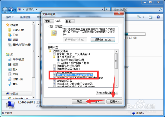 Windows7系统下禁用文件夹显示缩略图