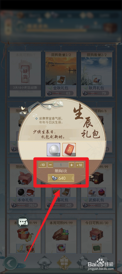 江湖悠悠生辰礼包怎么购买