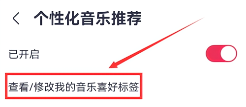 咪咕音乐如何设置音乐偏好