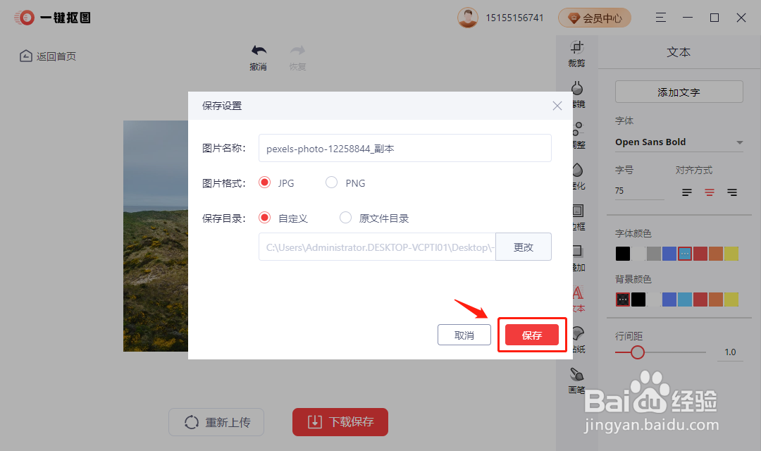 怎么在图片上直接编辑文字