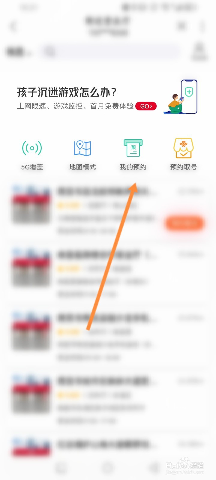 中国联通怎么查看营业厅预约的记录