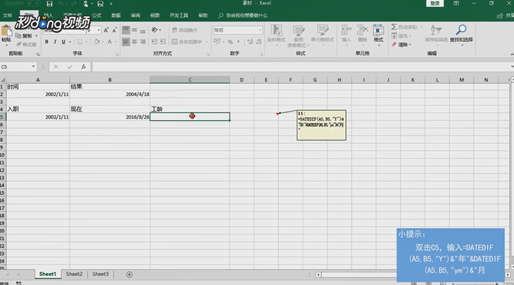 Excel怎么对日期进行加减