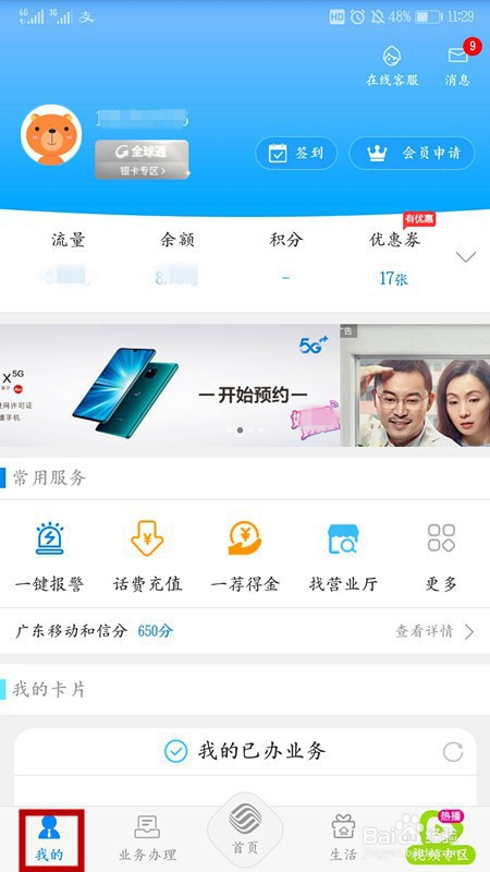 中国移动如何取消副卡?