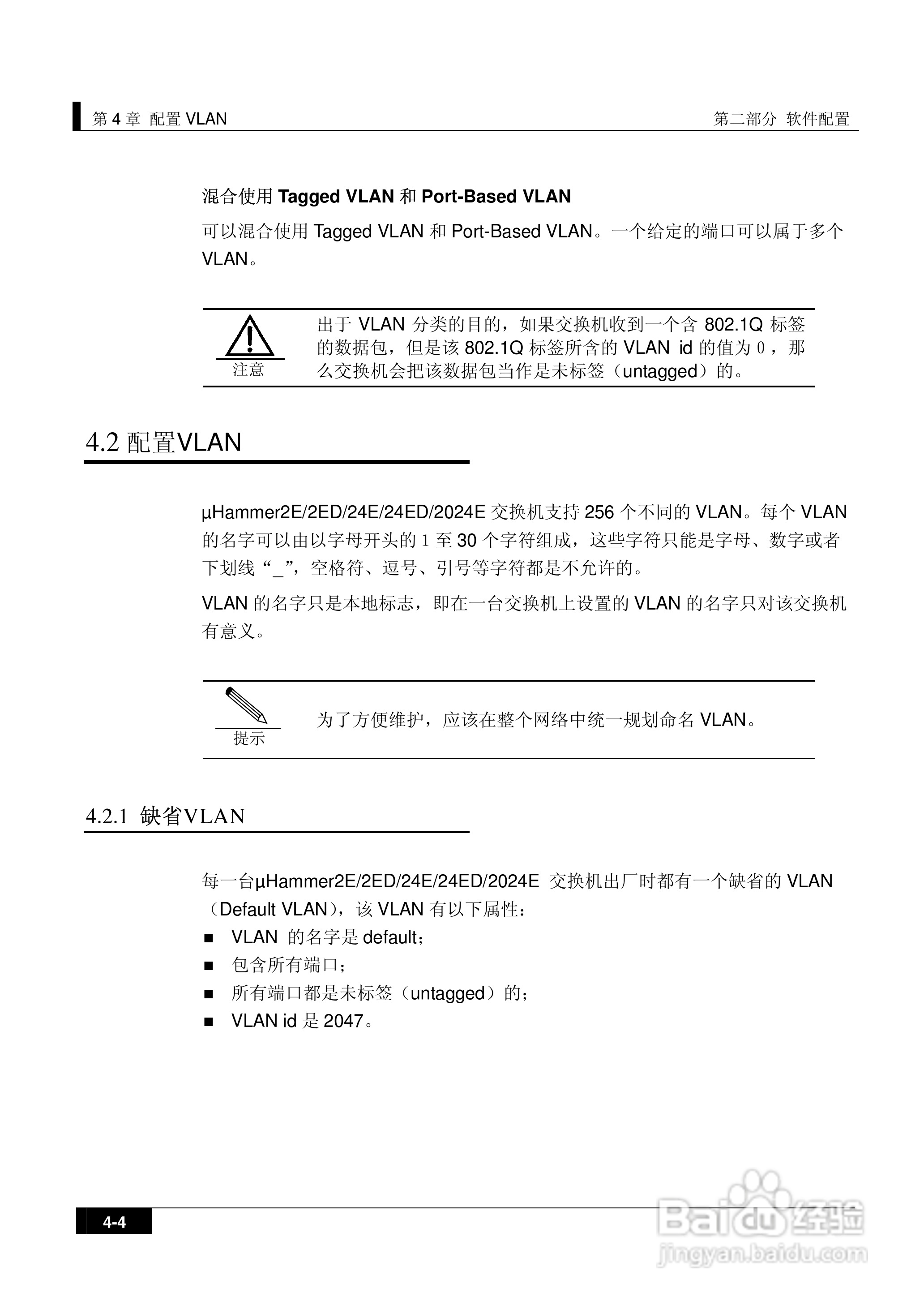 港湾网络交换机Hammer2E型说明书:[9]
