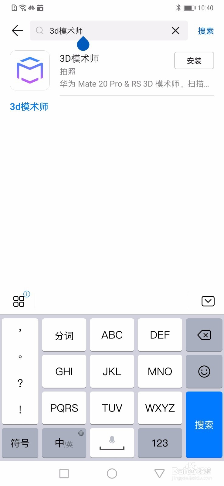 华为mate20pro 3d建模怎么玩