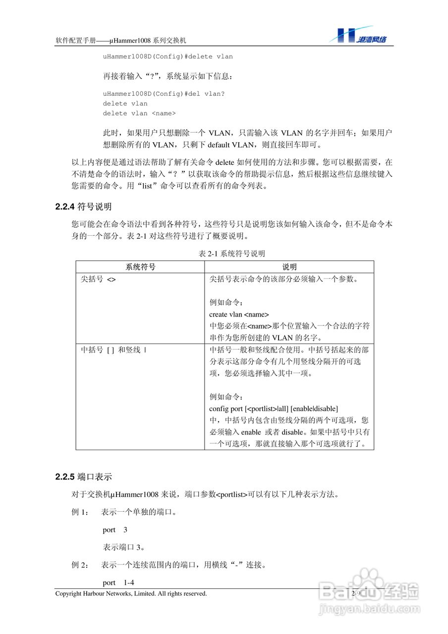 港湾网络交换机Hammer1008RL型说明书:[2]