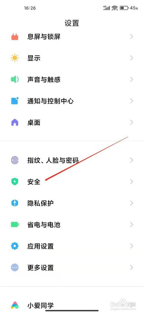 小米手机进行病毒扫描怎么操作