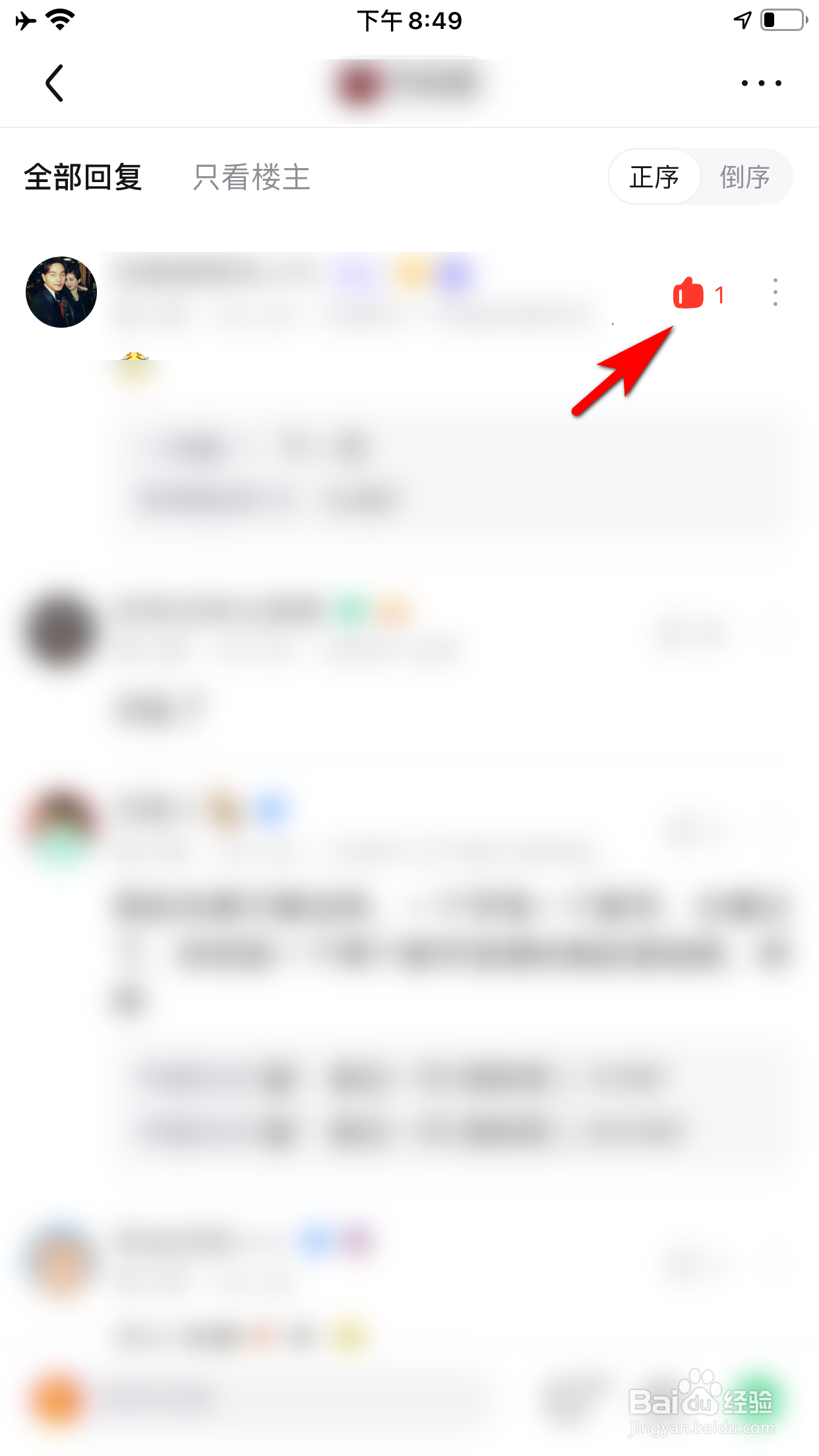 百度贴吧怎么点赞别人的评论