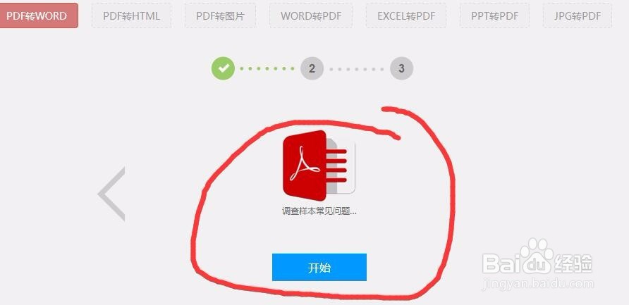 如何pdf转word可编辑的格式文件