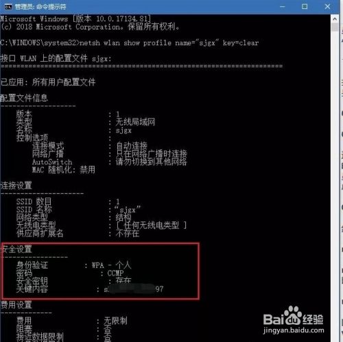 win10电脑用命令提示符查看已保存的WIFI密码