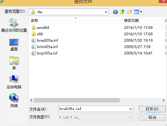 64位win8.1如何连接Brother 3360C共享打印机