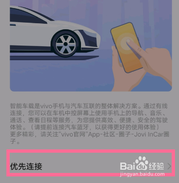 vivo手机智能车载在什么地方打开