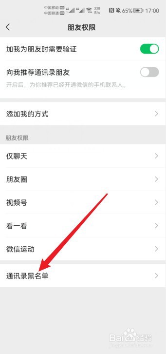 微信通讯录黑名单在哪