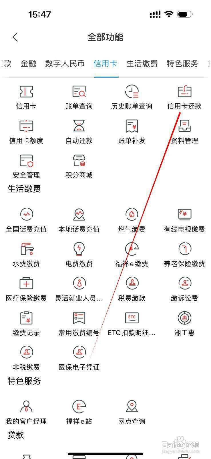 湖南农信怎么查看信用卡还款
