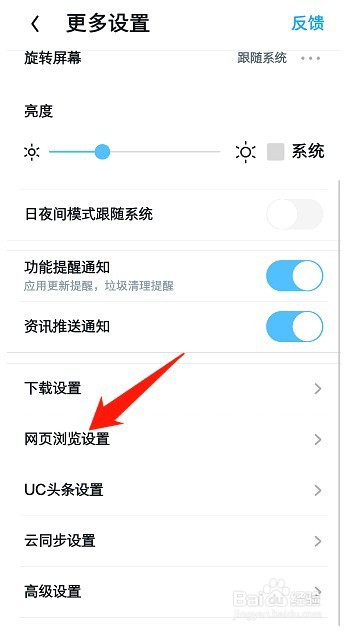 UC浏览器如何设置翻页方式